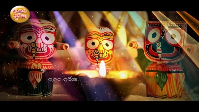 Bhaji Bhaji To Nama Chakanayana // Odia Superhit Jagannath Bhajan //Santilata Barik Chhotray смотреть онлайн