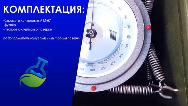 МагазинЛАБ | Барометр-анероид контрольный М-67 смотреть онлайн