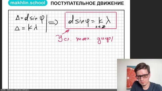 Волновая оптика в ЕГЭ. Дифракционные решетки. Занятие 69 | ЕГЭ по физике | Makhlin School смотреть онлайн