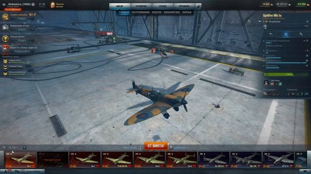 Моды в World Of Warplanes