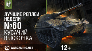 Лучшие Реплеи Недели с Кириллом Орешкиным #60 [World of Tanks] смотреть онлайн