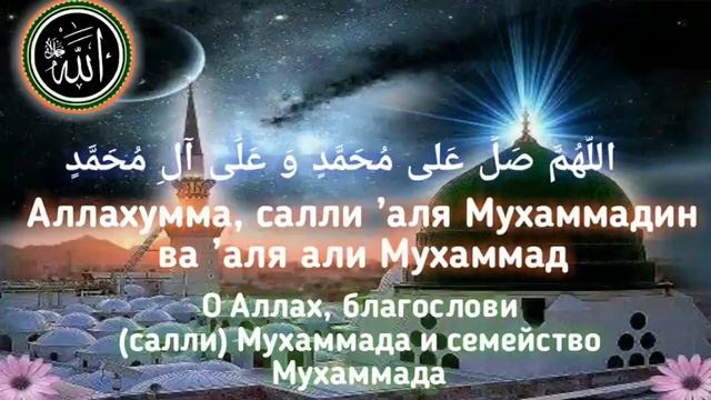 Салават Пророку Мухаммаду ﷺ в день Пятницы 1000-раз
#ProIslam смотреть онлайн