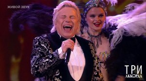 Виктор Салтыков - "Я поднимаю руки". Три аккорда. Восьмой сезон. Фрагмент выпуска от 05.05.2024