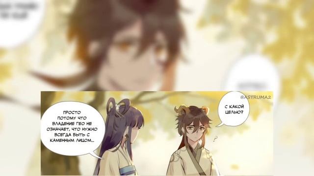 Покажи свои эмоции. Чжун ли и Гуйчжун. Genshin Impact озвучка комикса