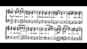 Ангел вопияше. Задостойник Пасхи. Бортнянский. Альт.