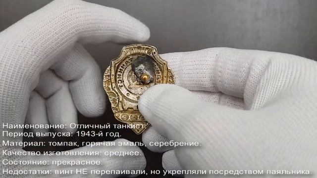 Фалеристика. Знак. Отличный танкист, ЖДТМП. №3. смотреть онлайн
