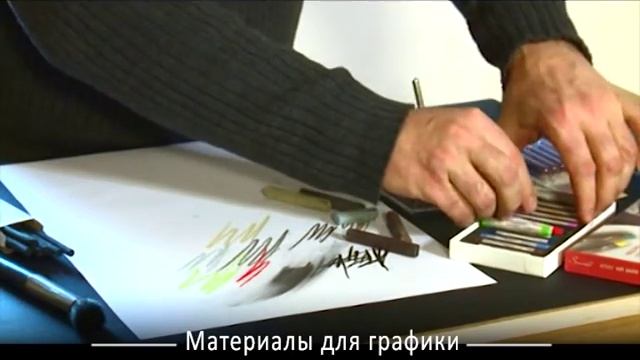 Изостудия: мастер-класс - Материалы для графики смотреть онлайн