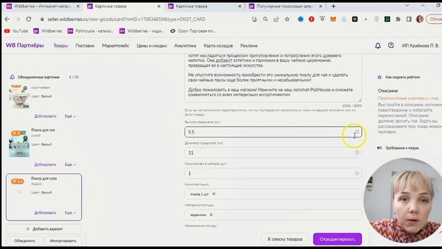 Как добавлять цвет в карточку товара на Wildberries смотреть онлайн