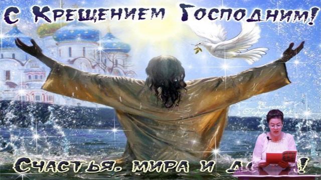 СВЯТОЕ БОГОЯВЛЕНИЕ, КРЕЩЕНИЕ ГОСПОДНЕ! смотреть онлайн
