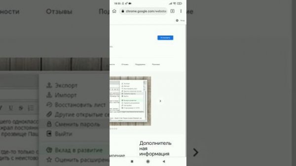 Установи расширение для Chrome на Android