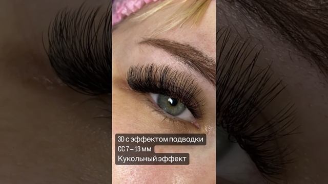 3D с эффектом подводки #lashes #lashlove #наращивание #наращиваниересниц смотреть онлайн
