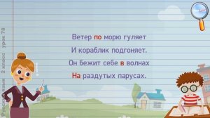 Русский язык 2 класс (Урок№78 - Для чего служат предлоги в части речи? Как пишутся предлоги ?)