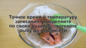 КАК ПРИГОТОВИТЬ СТЕЙК ИЗ СЕМГИ В ДУХОВКЕ? Ароматная и нежная красная рыба семга запеченная в духовк