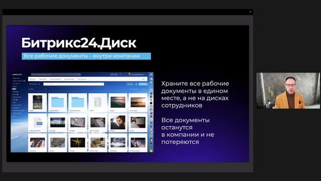 Михаил Беляев: Личная и командная эффективность с Битрикс24 смотреть онлайн