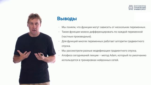 2.5. Выводы лекция 2 смотреть онлайн