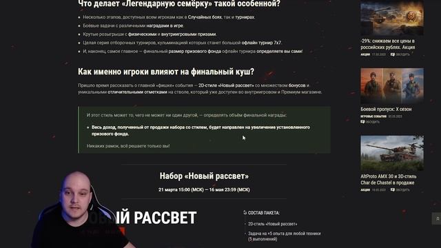 ПРОВАЛЬНЫЙ АНОНС ИВЕНТА «Легендарная семёрка» ? Мир Танков Акции и Новости WoT смотреть онлайн