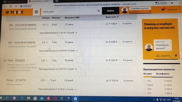 Как заказать запчасти на авто (emex)