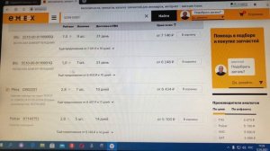 Как заказать запчасти на авто (emex)