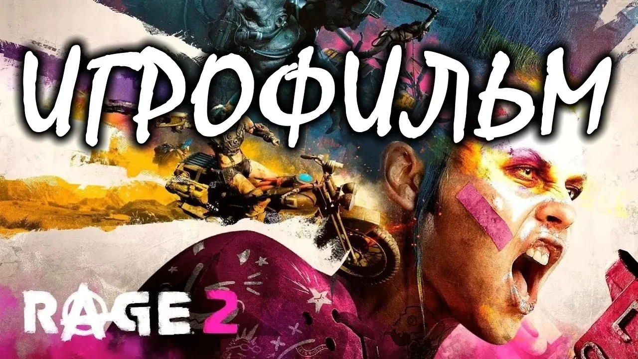 Rage 2 подробный ИгроФильм смотреть онлайн