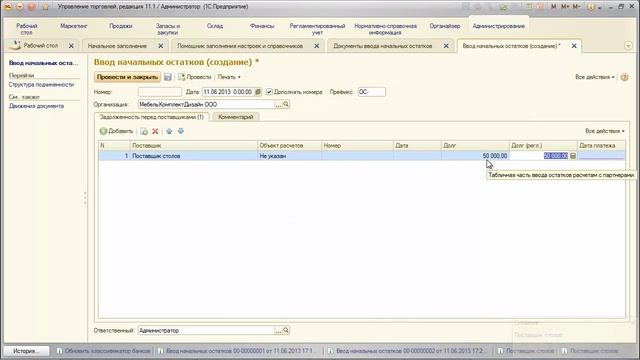 Курс «1С: УТ 11 – Быстрый Старт» День 1. Урок 19. смотреть онлайн