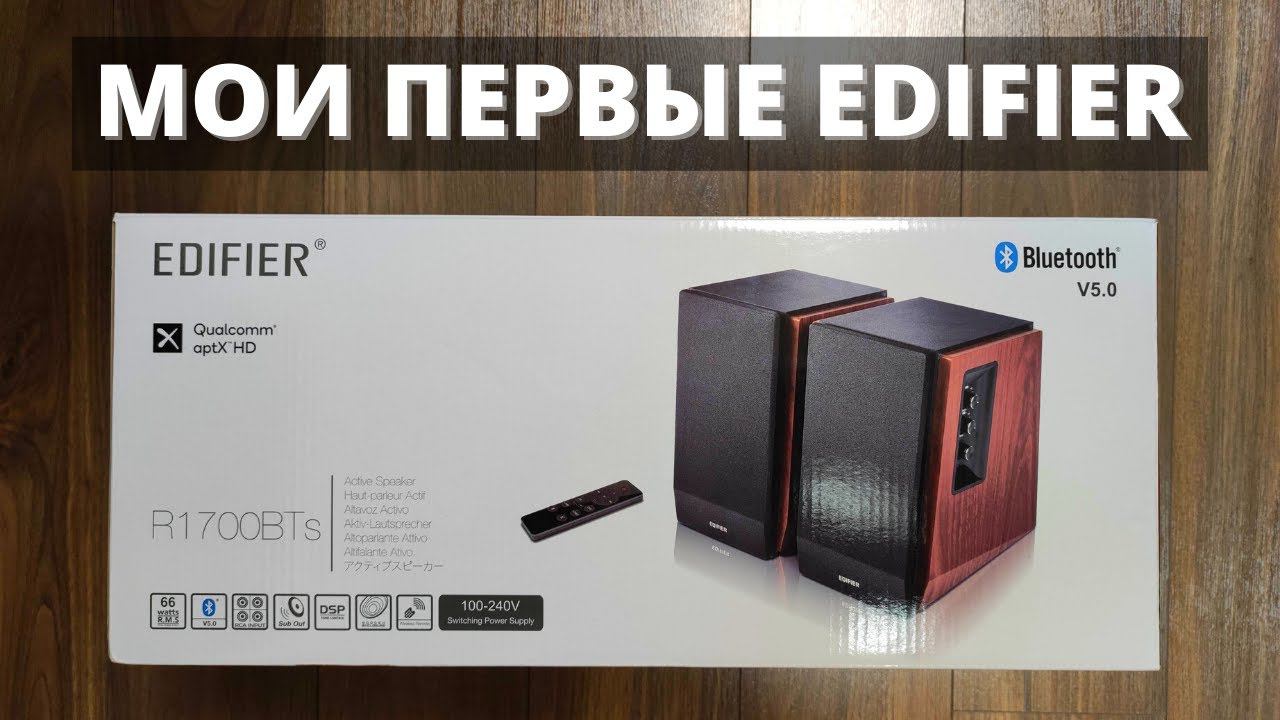 Акустическая система Edifier R1700BTs с aptX HD ► распаковка, первое впечатление, обзор и отзыв! смотреть онлайн