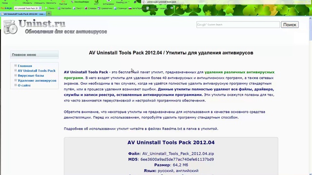 Как правильно удалять любую антивирусную программу смотреть онлайн