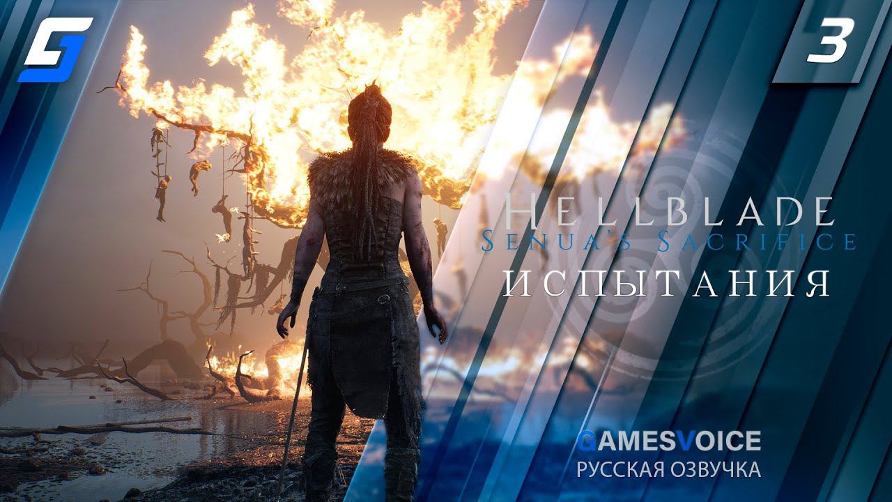 Hellblade: Senua's Sacrifice | Прохождение #3 | Испытания | Русская Озвучка | PC 4K 60fps смотреть онлайн