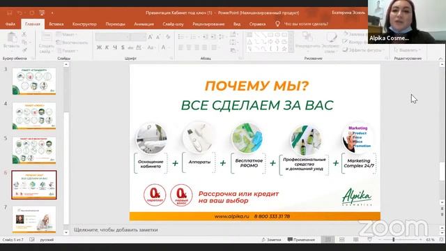 Кабинет под ключ от Alpika смотреть онлайн
