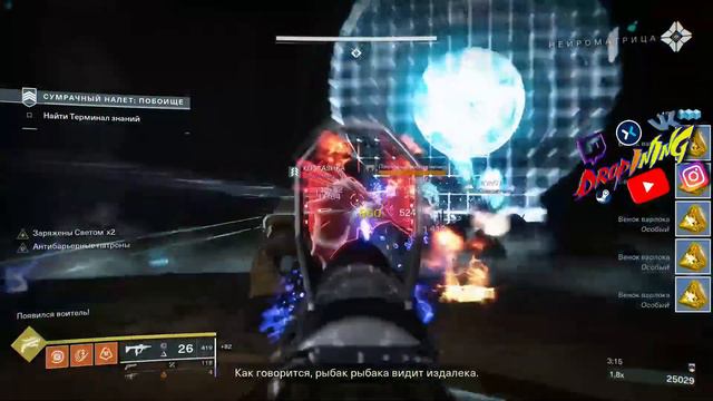 Destiny 2: Shadowkeep \ И вновь вторник - день обновления заданий\ смотреть онлайн