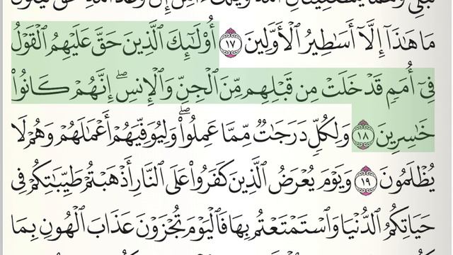 46 ЫЙЫК КУРАН Сура АХКАФ \ Куран Сура 46 аль-Ахкаф смотреть онлайн