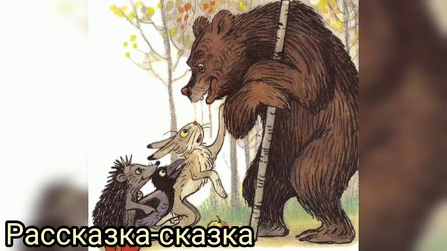 Сказка ЯБЛОКО Владимир Сутеев. Аудиосказки на ночь. Сказки для детей. смотреть онлайн