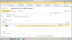 Перерасчет НДФЛ в программе ЗУП 3.0