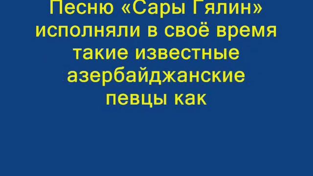 Азербайджанская национальная музыка -Сары Гелин смотреть онлайн