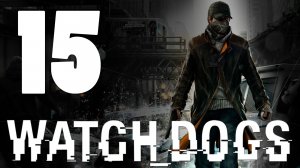 Watch Dogs - Прохождение игры на русском [#15] PS4 (2014 г.)