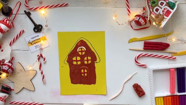 Урок для детей. Лепим из пластилина. Пряничный домик. смотреть онлайн