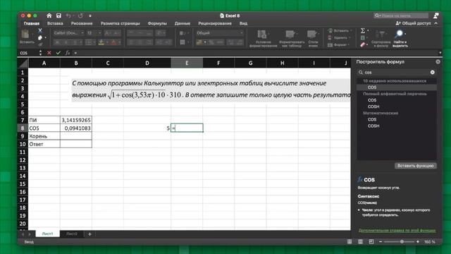 Электронные таблицы Excel :: Занятие №8 (Вычисления математических функций) смотреть онлайн