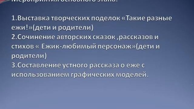 Педагогический проект ежи смотреть онлайн