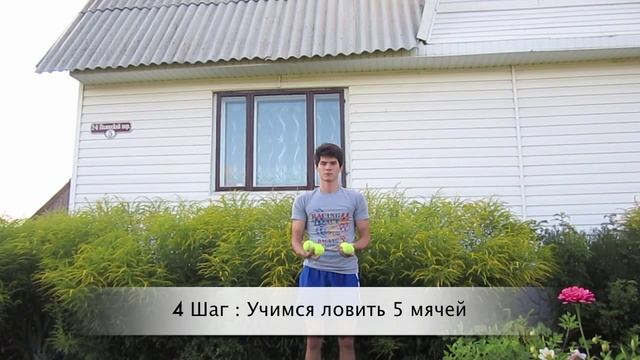 Обучение жонглированию 5-ю мячами (Каскад) смотреть онлайн