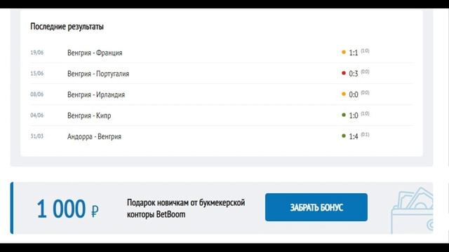 Германия Венгрия 23 июня прогноз на матч. Сумеют ли отвоевать у Германии венгры 3 очка или нет? смотреть онлайн