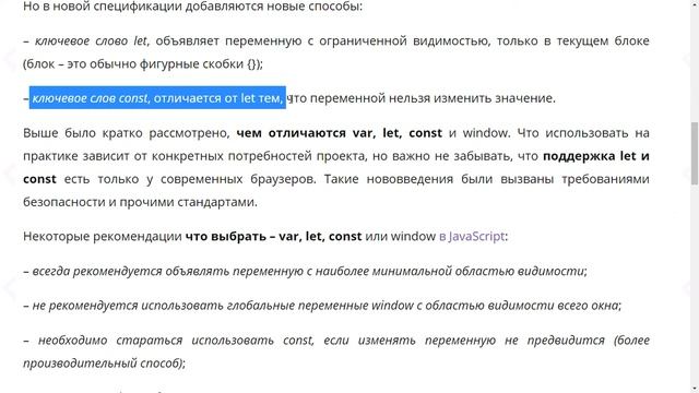 Чем отличается объявление переменных в JavaScript, что выбрать - window, var, let, const смотреть онлайн