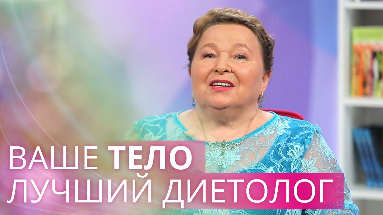 Слушать свое тело: как выстроить рацион и жить с собой в гармонии смотреть онлайн