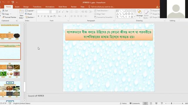ষষ্ঠ শ্রেণি।কৃষি শিক্ষা।অধ্যায় ৩।পাঠ ৭  ৮