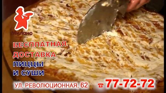 Пиццерия "Милано" смотреть онлайн