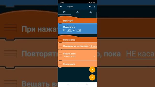 Гайд, как сделать профессиональное управление в Pocket Ccode за 3 минуты #покеткод #pocketcode