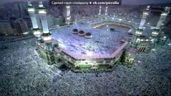 очень красивый азан в Мекке полная версия