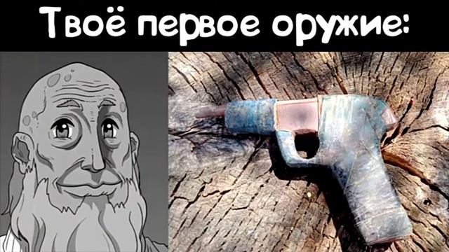 Твое первое оружие: смотреть онлайн