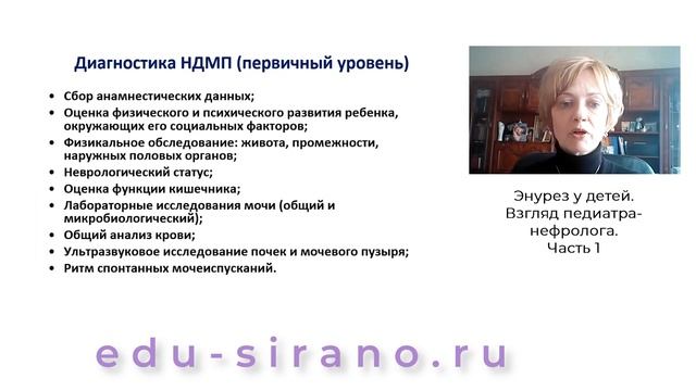 07.10.23 16:00 Энурез у детей - точка зрения педиатра-нефролога. Часть 1 смотреть онлайн