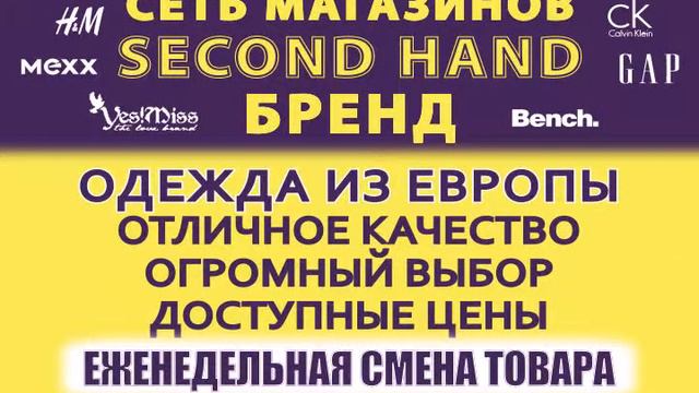Секонд Хенд смотреть онлайн