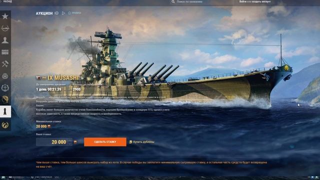 ВАЖНОЕ УТОЧНЕНИЕ ДЛЯ ПРОГНОЗА ЦЕНЫ НА МУСАСИ НА АУКЦИОНЕ WOWS ⚓ World of Warships смотреть онлайн