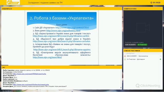 Вебінар ІЇ Глазкової: Складання та подання заявки на реєстрацію ТМ. Як обійти бюрократію смотреть онлайн